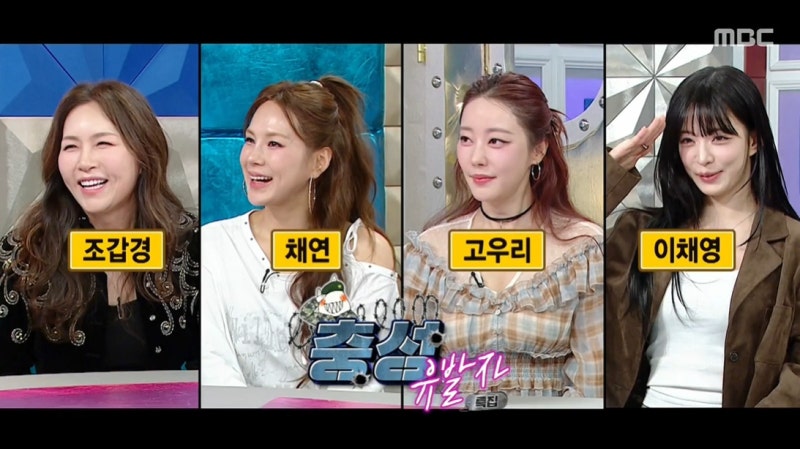 라디오스타 조갑경 통편집 이유 고우리 이채영 상견례 문전박대상 고우리 임신 채연 원조 군....