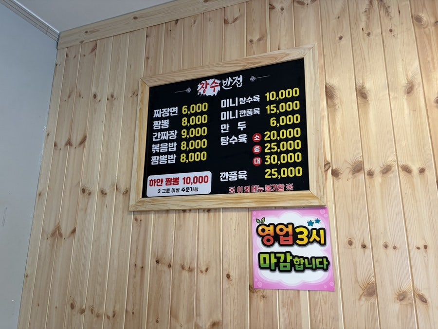장수반점 사진 5