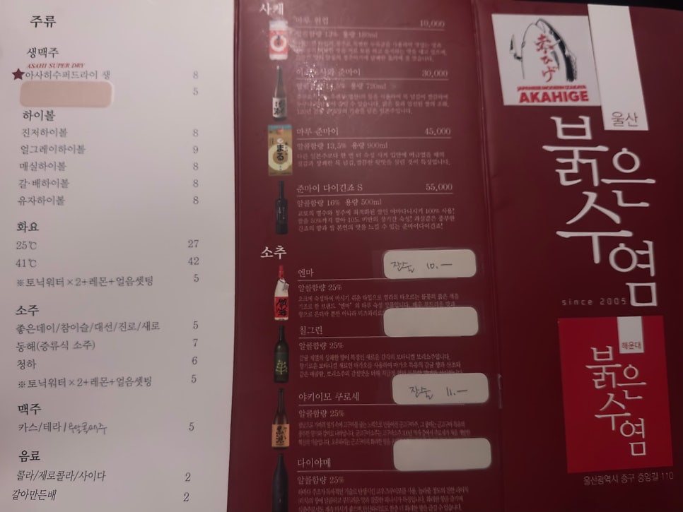 붉은수염 울산점 사진 5