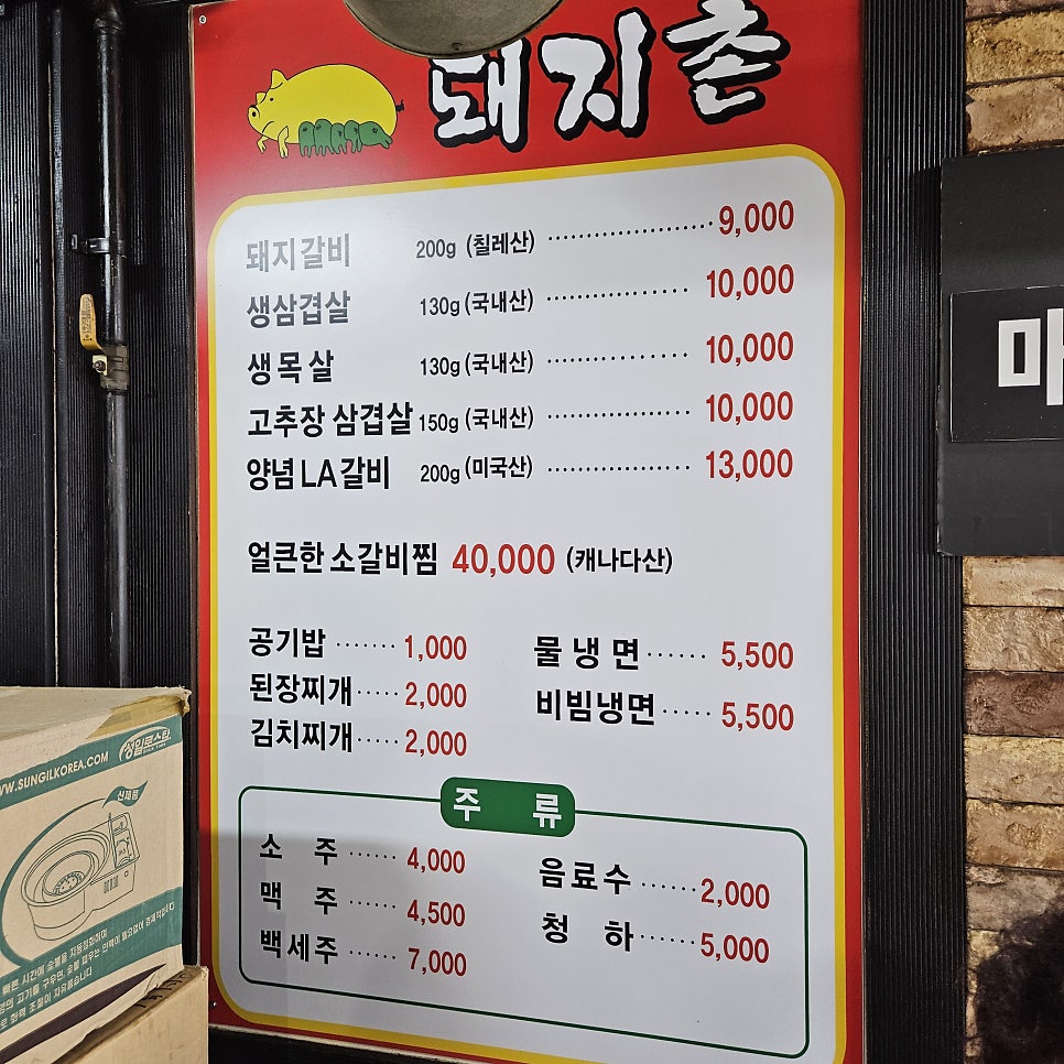 돼지촌 사진 3