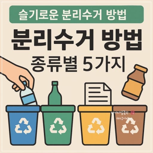 분리수거가 아니라 분리배출