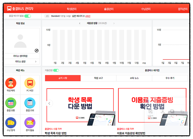  학원비결제 고민 끝! 출결버스로 수납부터 정산까지 스마트하게 관리하는 꿀팁