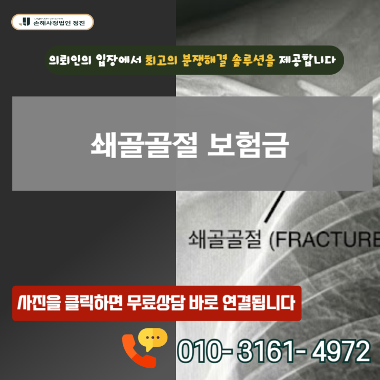  쇄골골절 보험금, 팔이 안 올라가는데도 못 받는 이유, 90%가 놓치는 후유장해 기준