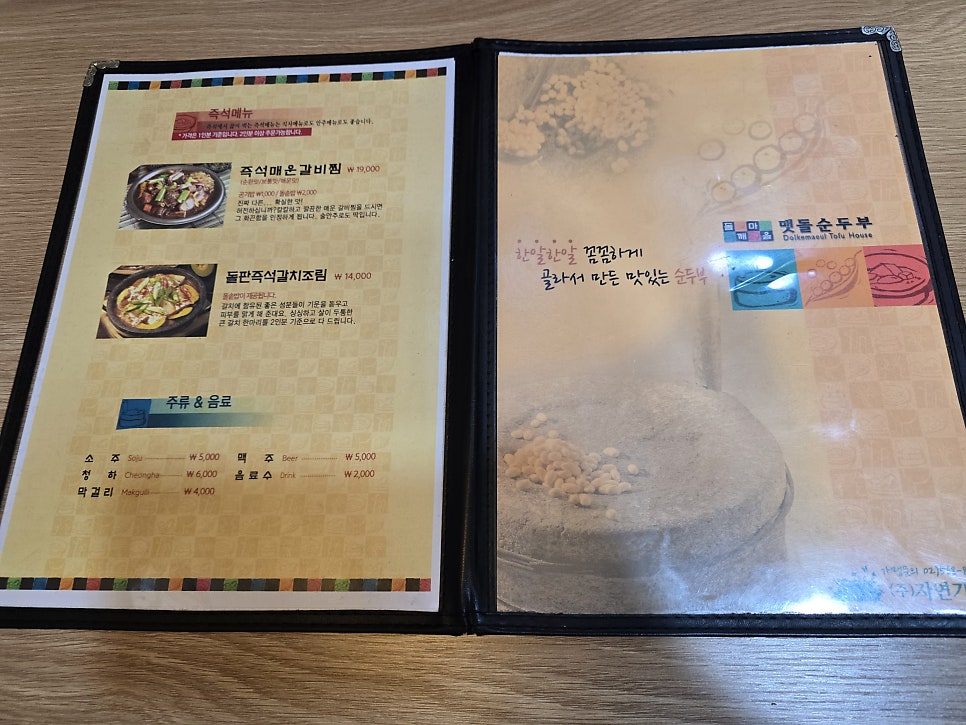 돌깨마을맷돌순두부 천호점 사진 4