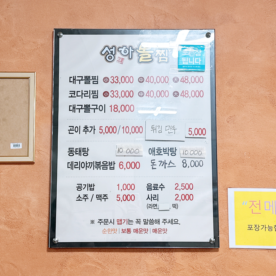 성하뽈찜 사진 3