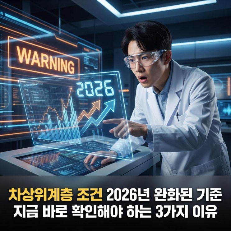  2026 차상위계층 조건 1인 128만원 기준으로 완화, 지금 놓치면 안 되는 이유