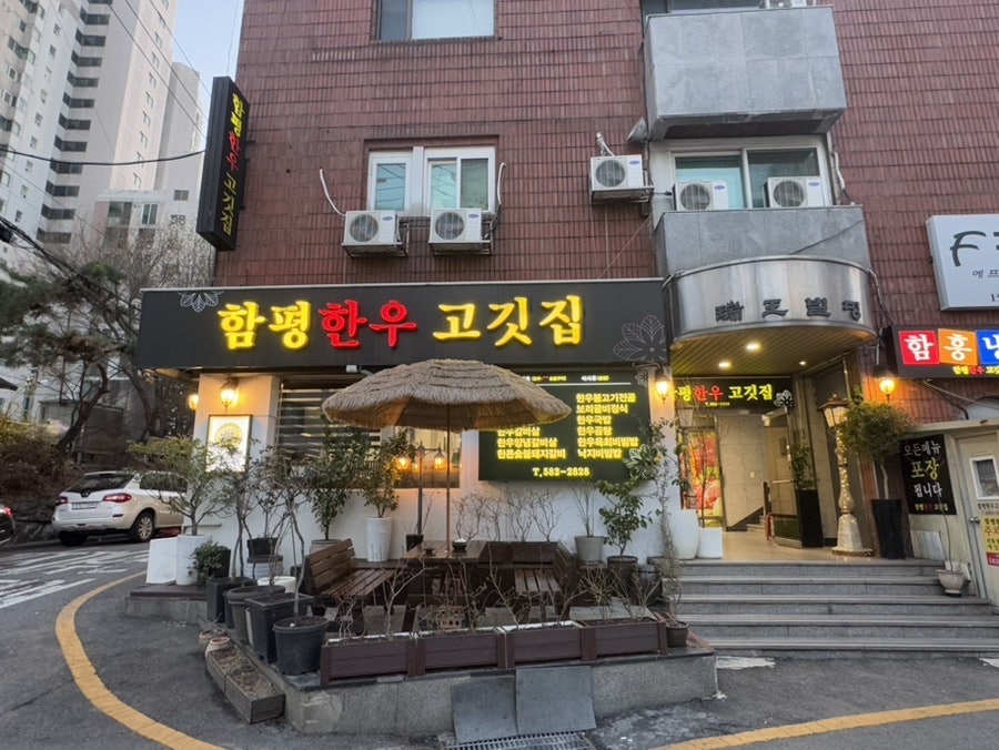 함평한우고깃집 사진 5