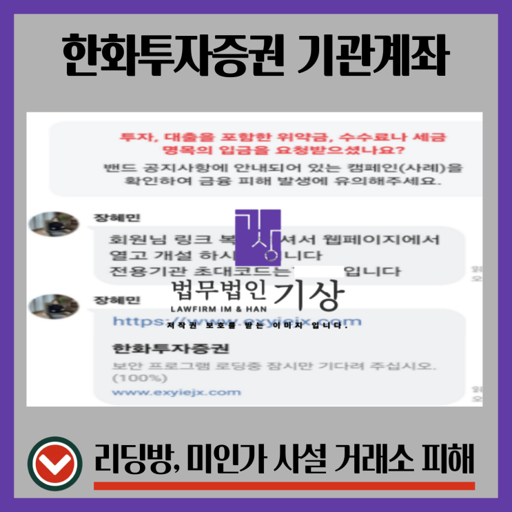 한화투자증권 사칭, 자금이동 프로젝트 사기, 공모주 청약 투자 권유 피해대처