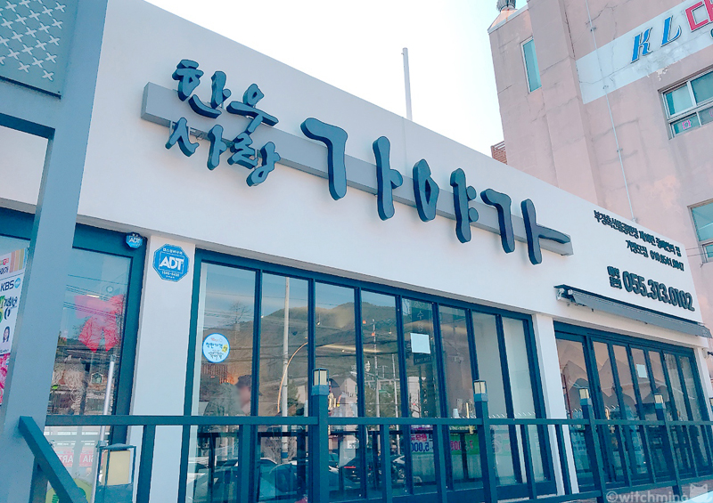 한우사랑 가야가 사진 2