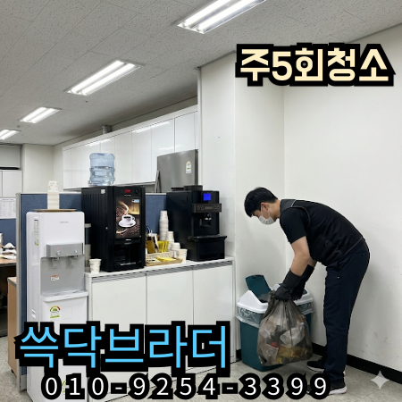  과천 사무실청소 마감 후에도 남던 바닥 끌림 출근하면 바로 체감되게 만든 현장 별양동 중앙동 문원동 과천역 정부과천청사역 과천시청 서울대공원 관악산