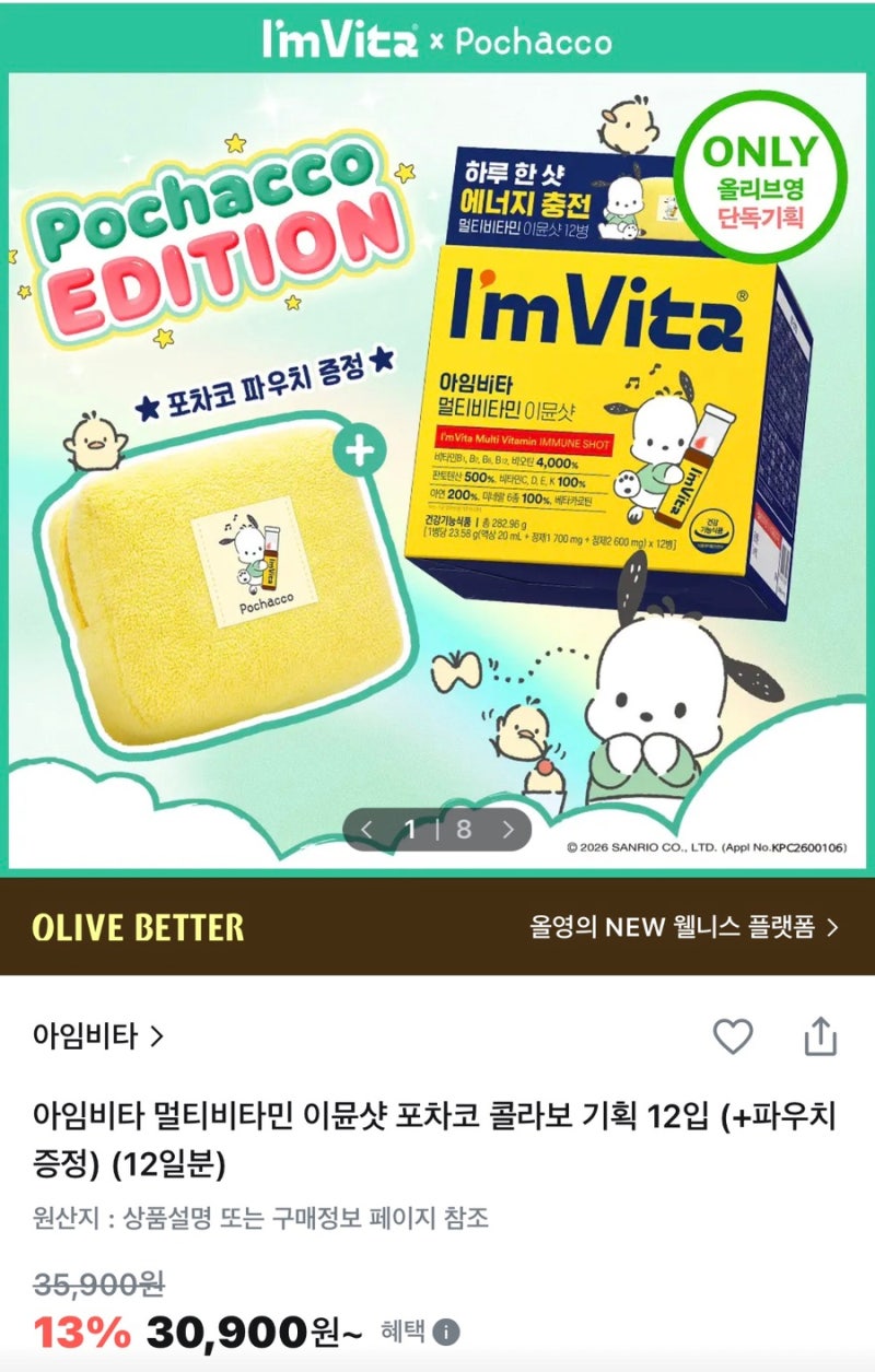 [리뷰] 워킹맘 피로회복 치트키! 아임비타 이뮨샷 vs 오쏘몰 솔직 비교 (feat. 포차코 파우치)