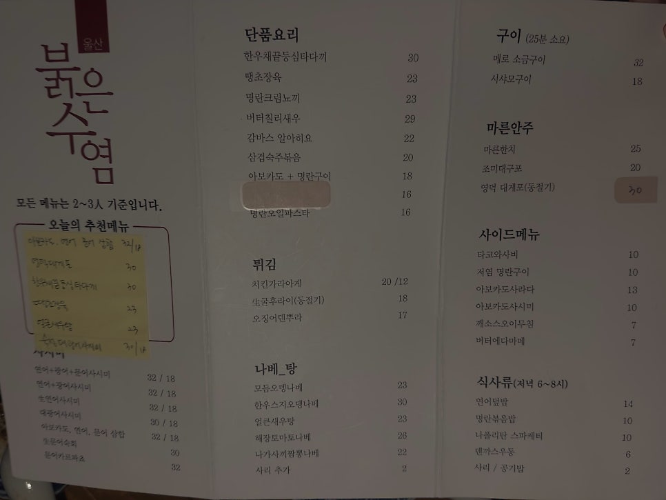 붉은수염 울산점 사진 4