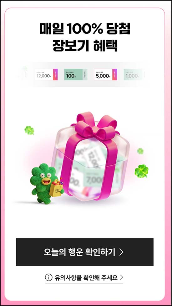  SSG닷컴 랜더스 쇼핑 페스타(랜덤 장보기 지원금등)즉당~04.12