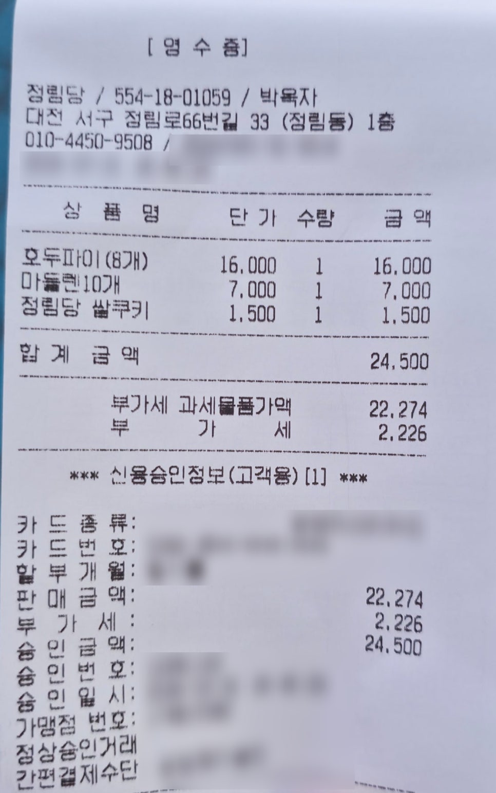 정림당 본점 사진 2