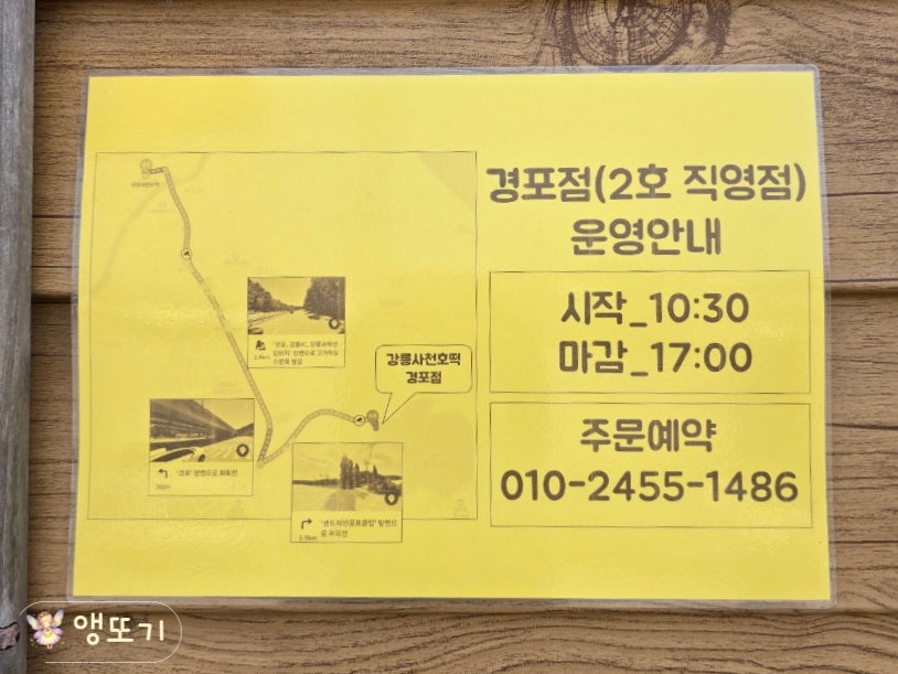 강릉사천호떡 사진 6