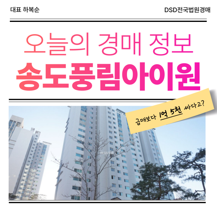  송도풍림아이원 GTX 호재 품은 경매 물건