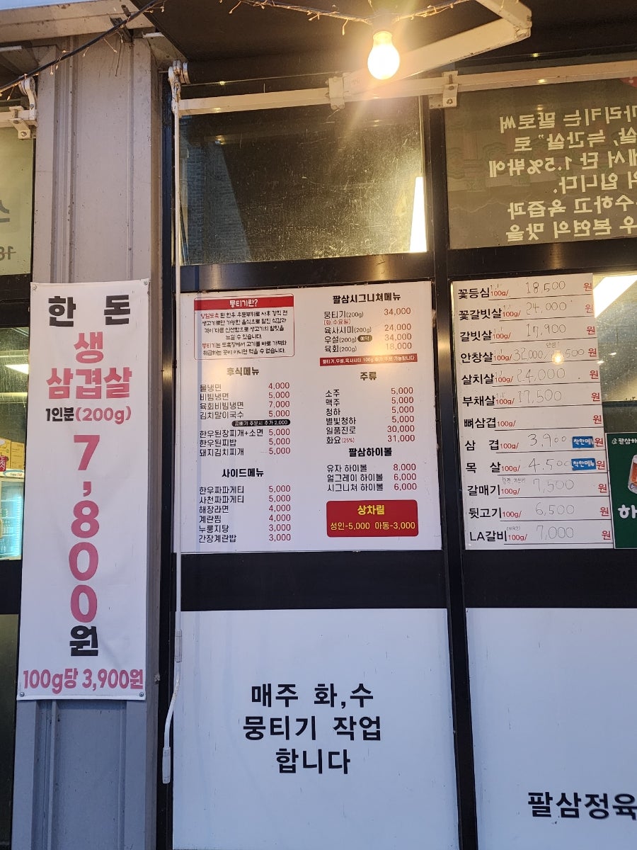팔삼정육식당 사진 4
