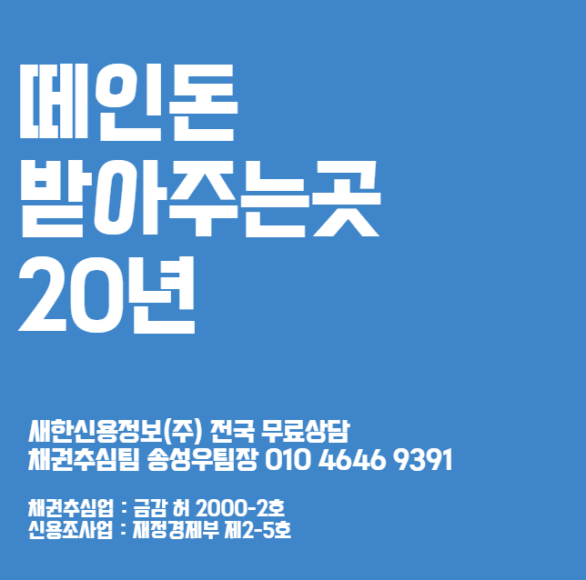  떼인돈 받아주는곳 자신있게 받는 업체