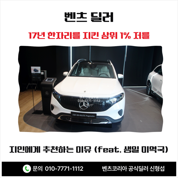  벤츠 딜러, 17년 한자리를 지킨 상위 1% 저를 지인에게 추천하는 이유 (feat. 생일 미역국)