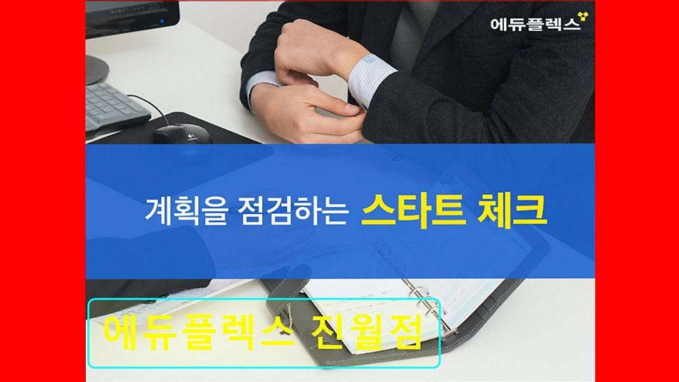 에듀플렉스 진월점 사진 2