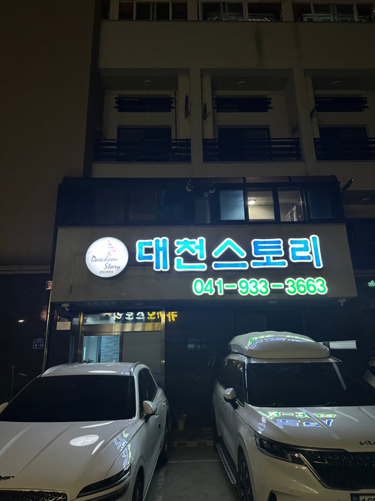  충남 대천 | 대천 뚜벅이 여행 가성비 대천숙소 대천스토리