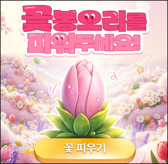  NH페이 꽃피우기 이벤트(메가커피 3,500명)즉당~04.30
