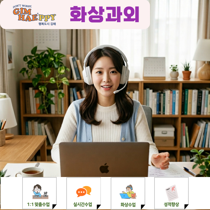  김해 화상과외 고2 국어 시작했어요