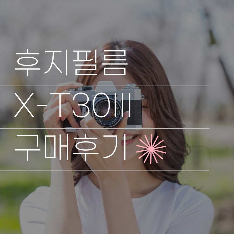 "카알못"의 첫 입문 카메라 [후지필름 X-T30III + XC13-33KIT] 후기