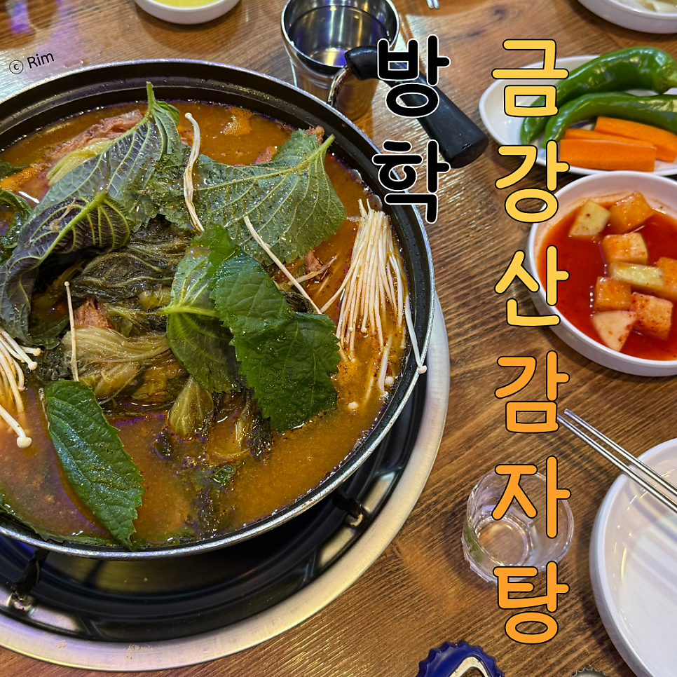 금강산감자탕 사진 1