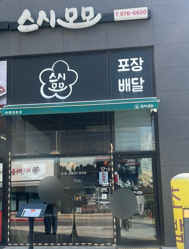 스시모모 사진 1