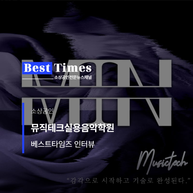 뮤직테크실용음악학원 사진 1