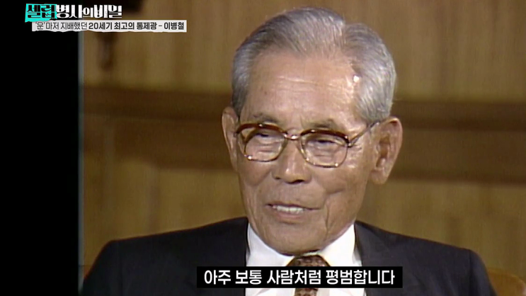 이병철 회장 40년 건강 루틴, 그런데 결과는 암? (<b>셀럽병사의 비밀</b>)