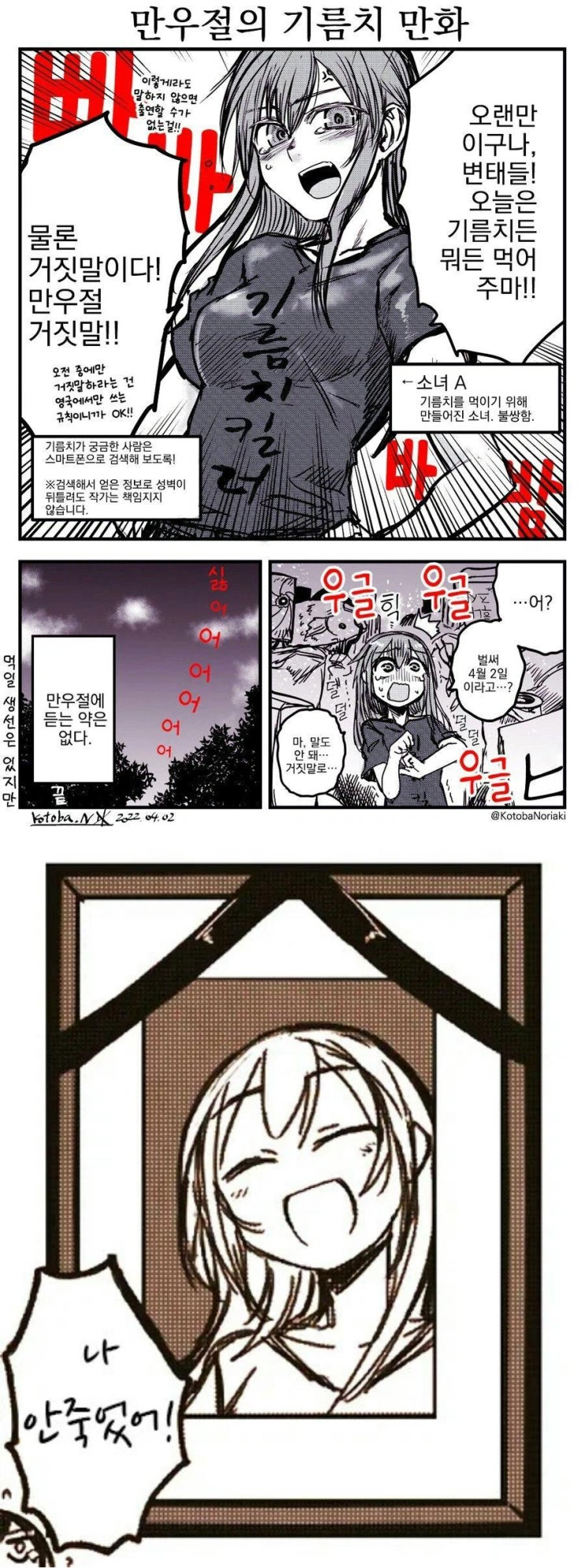  만우절날 기름치 먹는다고 거짓말하는.manhwa