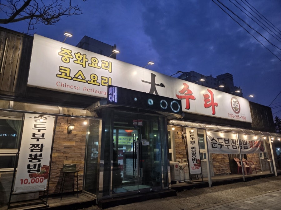 대수타 사진 6