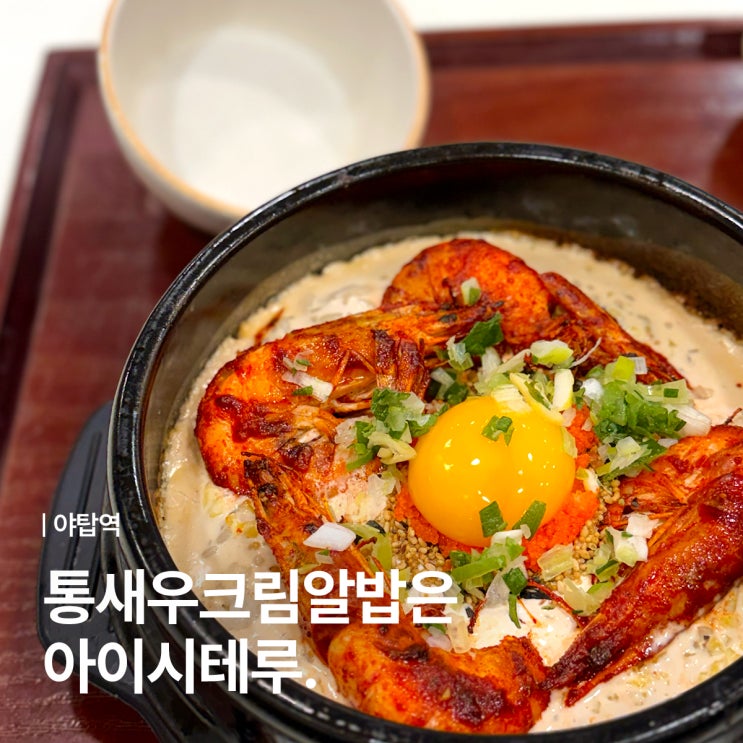  야탑역 혼밥하기 좋은 테루지만 __는 비추천합니다.