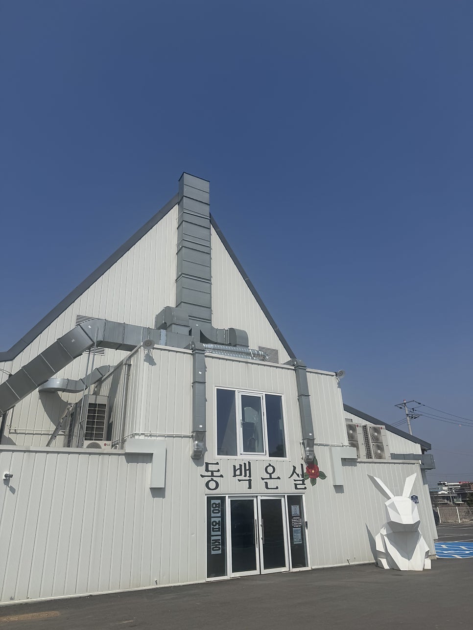 동백온실 화로구이 파주점 사진 1