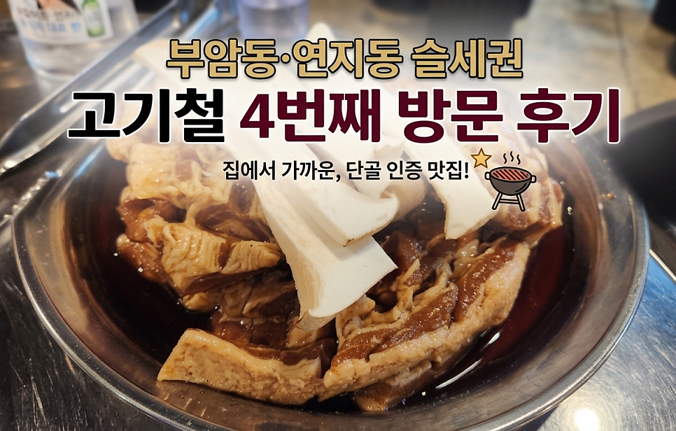 고기철 사진 1