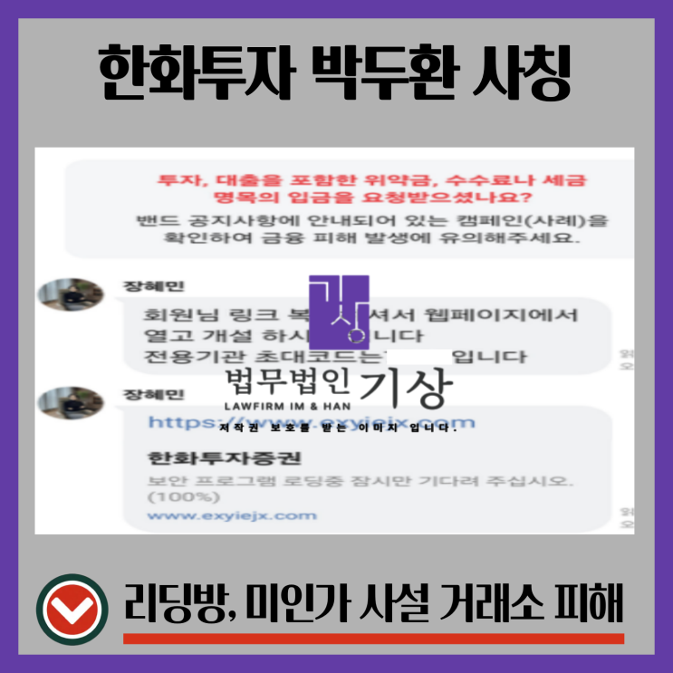  박두환 사칭, 한화투자증권 제7기수익프로젝트 기관계좌 구제방안은