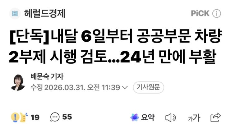  내달 6일부터 공공부문 차량 2부제 시행 검토