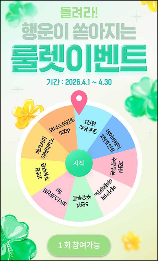  HD현대 오일뱅크 룰렛이벤트(랜덤 포인트 및 기프티콘)즉당~04.30