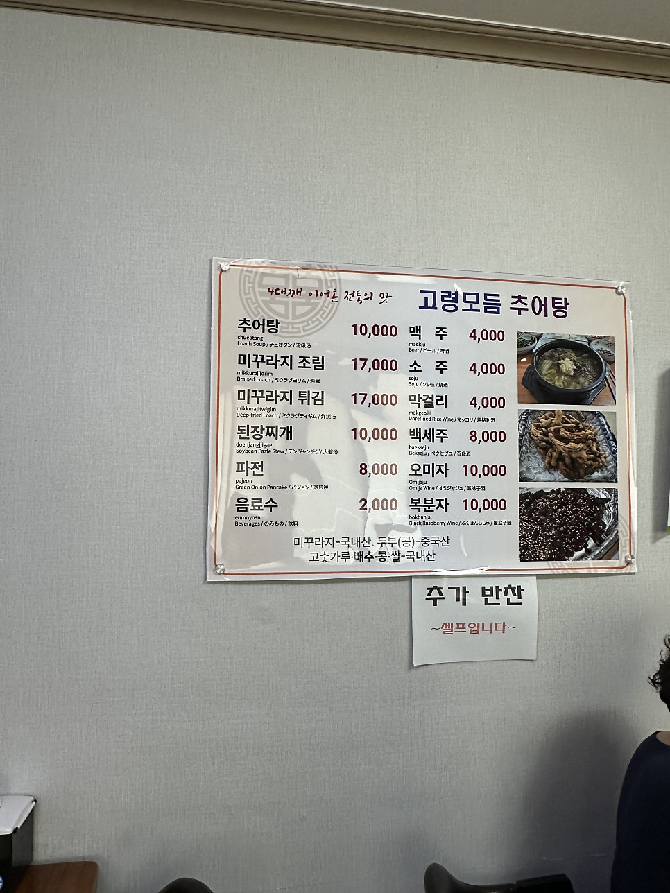 고령모듬추어탕 사진 2