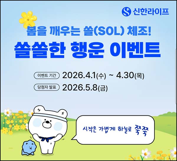  신한라이프 퀴즈이벤트(GS25 5천원등 1,000명)추첨~04.30