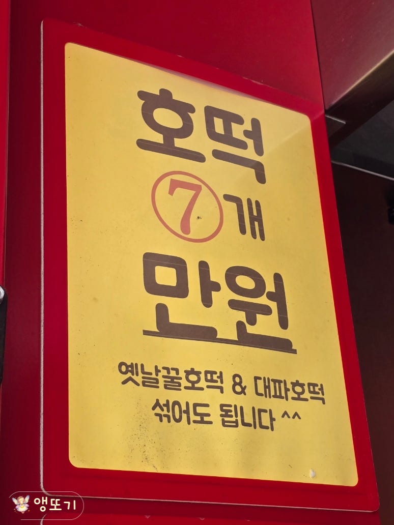 강릉사천호떡 사진 4