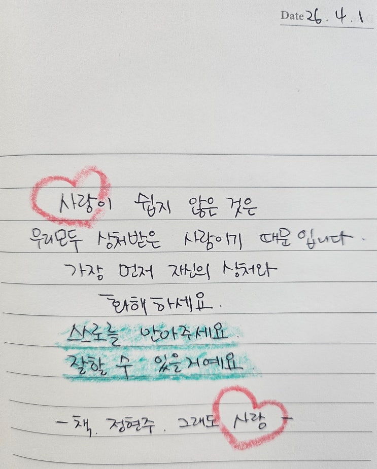  26.04.01 필사노트