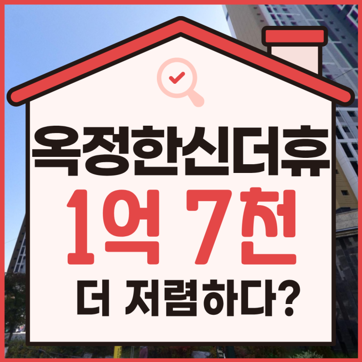  양주아파트매매 옥정한신더휴 경매 정보