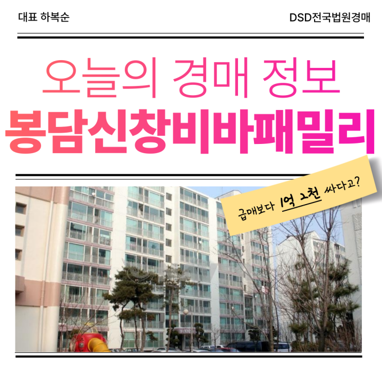  봉담신창비바패밀리 경매, 미래 가치는 어느 정도?