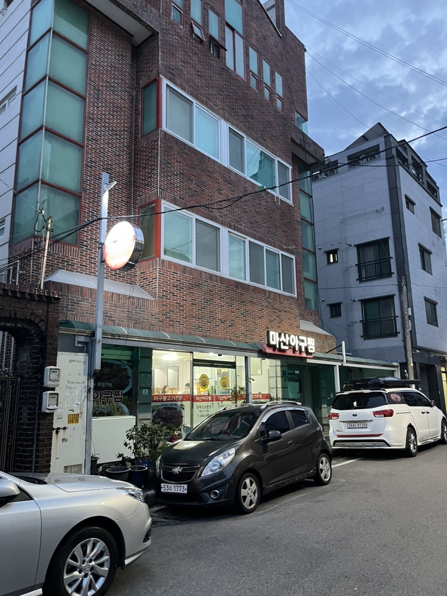 마산아구찜 사진 1