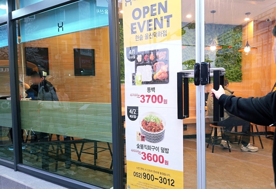 한솥도시락 울산덕하점 사진 4