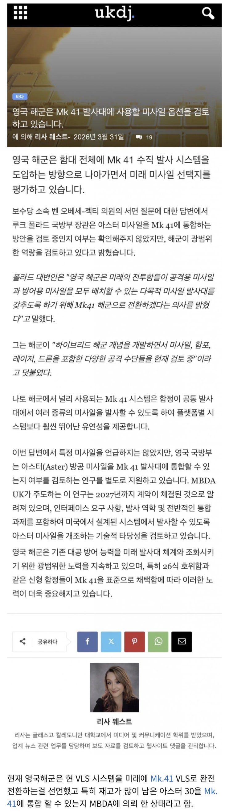  영국해군, 곧 도입할 Mk.41 VLS에 쓰일 미사일 알아보는 중