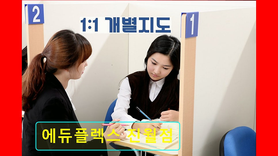 에듀플렉스 진월점 사진 3